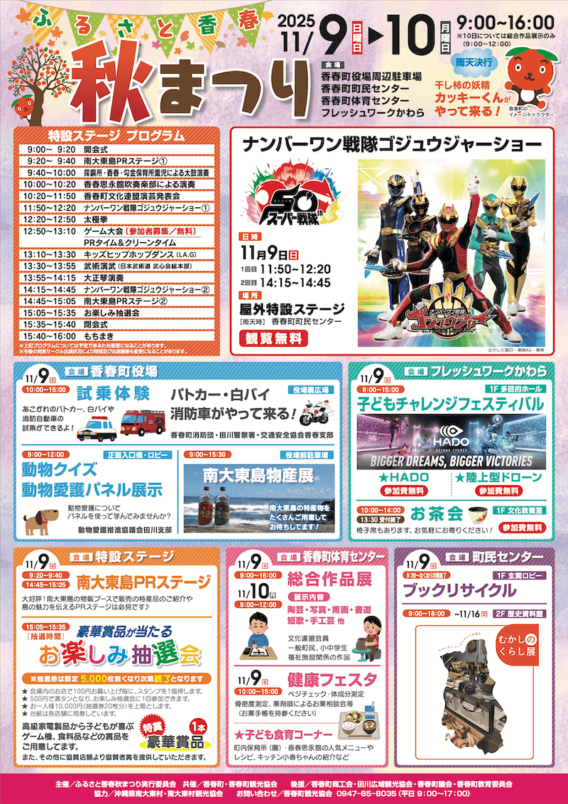 ふるさと香春 秋まつり